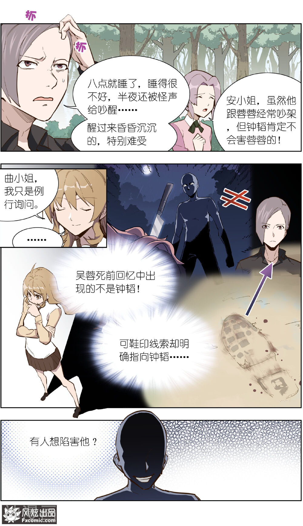 案发现场禁止恋爱韩漫全集-第26话1 真假凶手无删减无遮挡章节图片 
